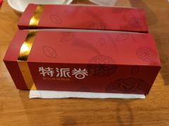 -特派卷·老北京烤鸭卷(合生汇购物中心店)