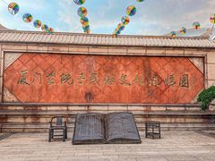 -厦门老院子景区