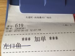 账单-友壹町寿司(嘉洲广场店)
