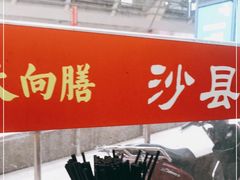-沙县小吃(龙阳广场店)