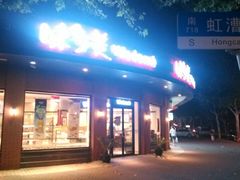 -味多美(江安路店)