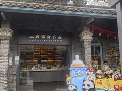 -三联韬奋书店(宽窄巷子店)