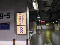 -大宁国际商业广场-地下停车库