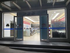 -烟台东联一汽丰田4S店(福山区店)