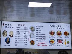 -何老二卤汁凉粉