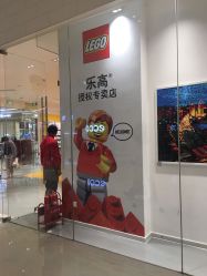 -乐高授权专卖店(鲁能城购物中心店)