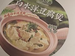 -谷田稻香·砂锅菜(元洪店)