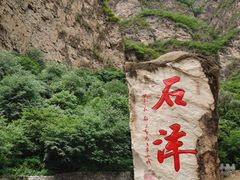 景点-南石洋大峡谷