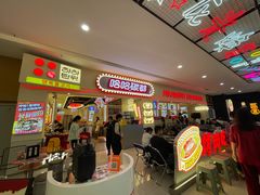 -哈哈碳都·牛肋条无限自助烤肉(宝龙店)