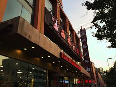 -西塔大冷面(市府大路店)