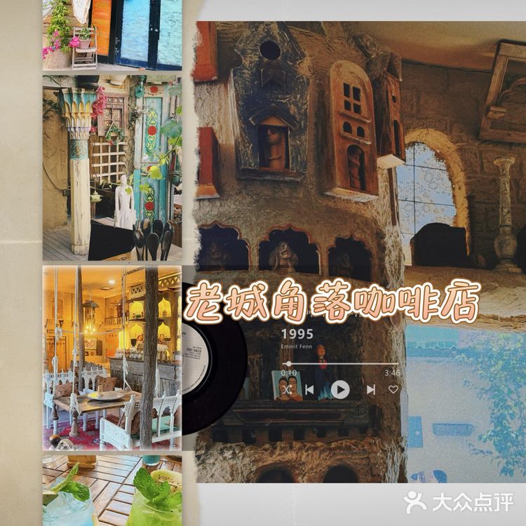 藏在乌鲁木齐老巷的宝藏咖啡馆