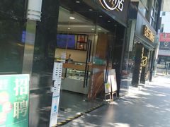 -皇后饼店(财富广场店)