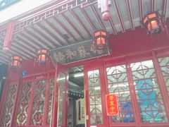 门面-协和菜馆(凤凰街店)