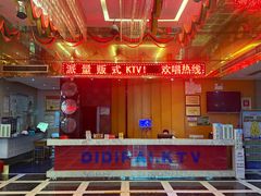 -迪迪派KTV(创业大厦店)
