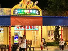 -广州长隆国际大马戏