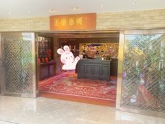 -白天鹅宾馆-玉堂春暖餐厅