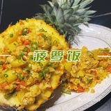 酸甜口的【🍍菠萝饭🍚】～太适合微热的春夏了！