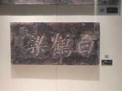 -白鹤梁水下博物馆
