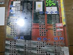 菜单-东兴顺爆肚张