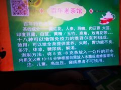 -百年老茶馆