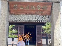-蔡元培故居