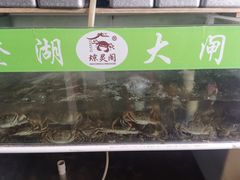 -阳澄湖大闸蟹·琼灵阁牌品牌连锁(吴中总店)