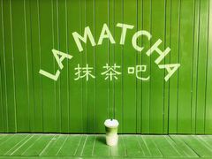 -LA MATCHA抹茶吧(进贤路店)