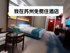 -苏州独墅湖书香世家酒店