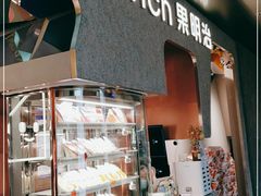 -Fruwich果明治(西单更新场店)