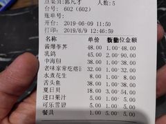 账单-老妈疙瘩汤·平价海鲜专门店·老威海菜(渔港路店)
