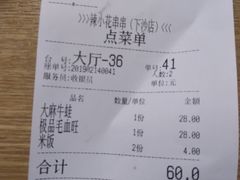 账单-辣小花(龙湖杭州金沙天街店)
