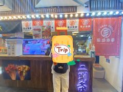 -乐彡炸串·烤苕皮(西单华威约饭街店)