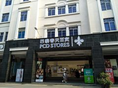 -巴黎春天百货(中山路店)