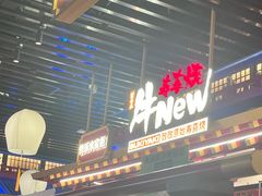 -牛New寿喜烧(曹路花园城店)