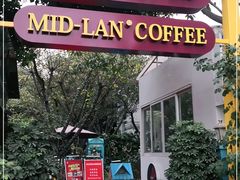 门面-米兰臻选·花园餐厅(航空店)