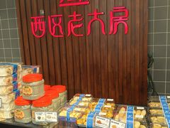 -西区老大房(愚园路店)