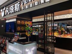 -凡塔斯牛排自助餐厅(广东佛山三水万达店)
