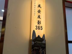 -春满园·邯郸菜发祥地(滏东店)