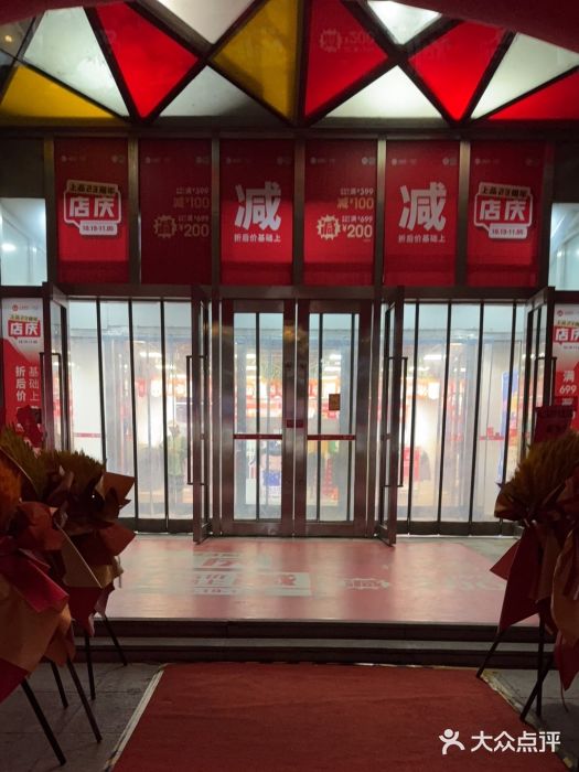 上品折扣(回龙观店)图片