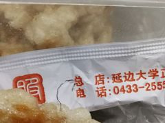 锅包肉-服务大楼冷面(延大店)