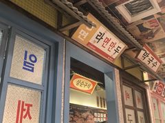 -姜胖胖首尔自助烤肉·蒸汽海鲜大排档(国瑞中心店)