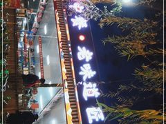 -马帮寨绿地农庄店