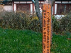-西安青龙寺遗址景区
