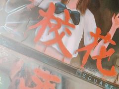 -square方形密室逃脱(深南东路店)