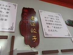 -老边饺子馆(中街店)