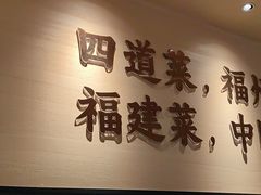 -四道菜·福建菜馆(新街口金鹰店)