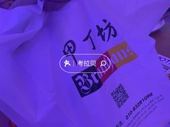 -甲丁坊·德餐·酒吧(五棵松华熙店)