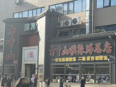 -方中山胡辣汤(顺河路店)