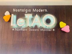-LeTAO小樽洋果子铺(松烟店)