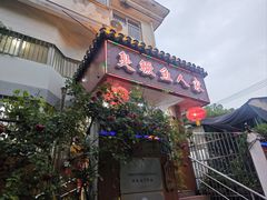 -臭鳜鱼人家·老字号徽菜
